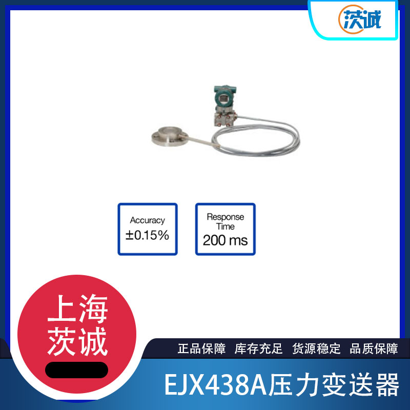 EJX438A隔膜密封式压力变送器