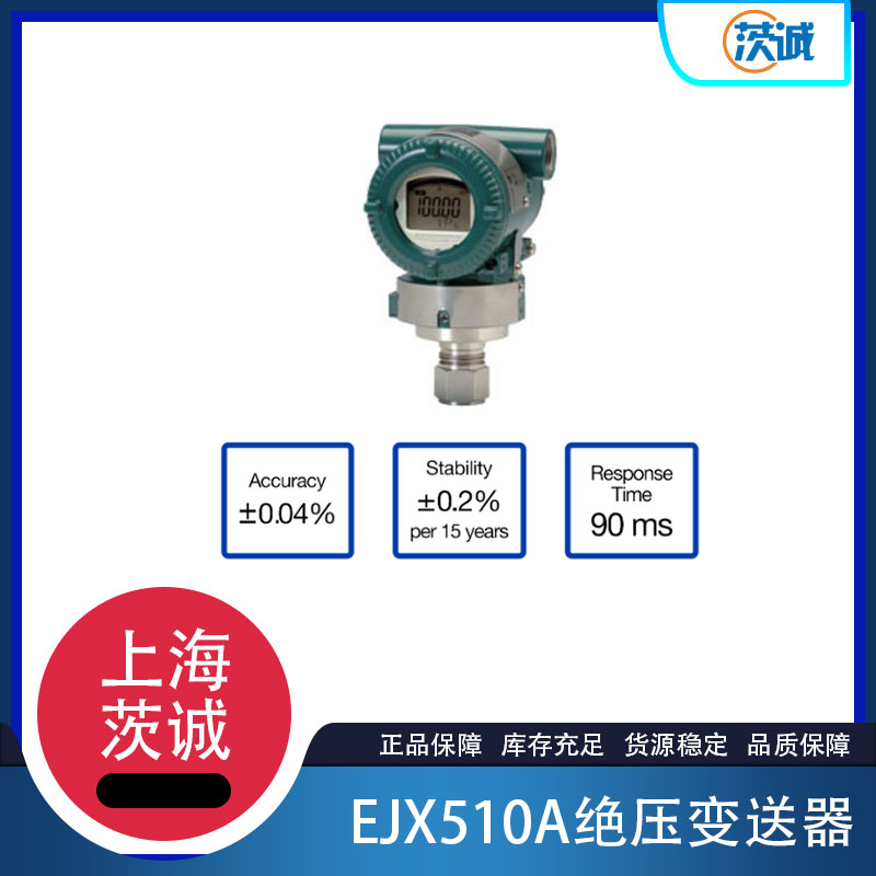EJX510A绝对压力变送器