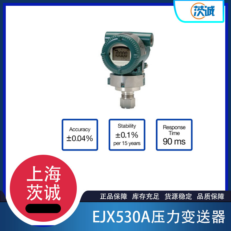 EJX530A压力变送器