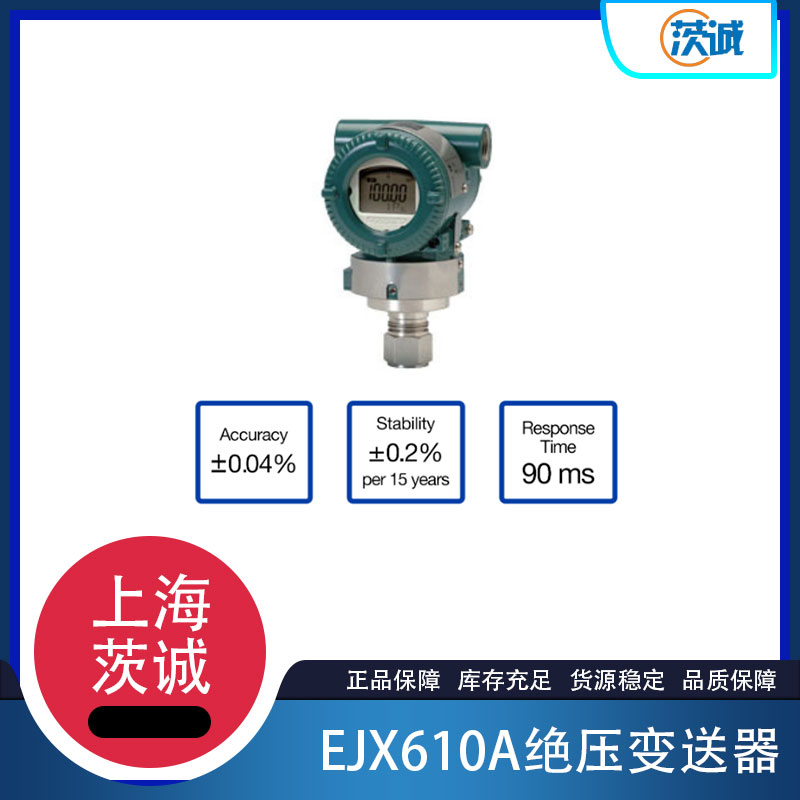 EJX610A高性能绝对压力变送器