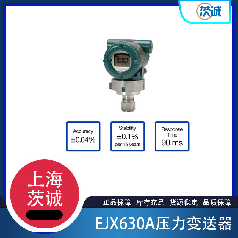EJX630A高性能压力变送器