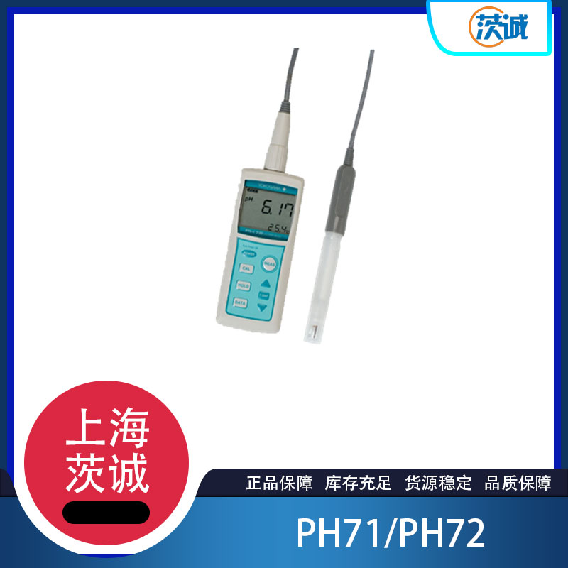 PH71/PH72便携式pH/ORP计