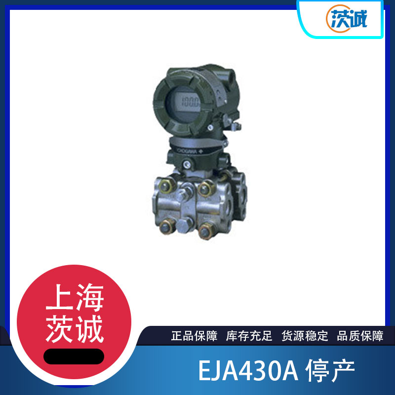 EJA430A压力变送器