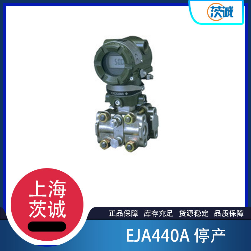  EJA440A高静压变送器