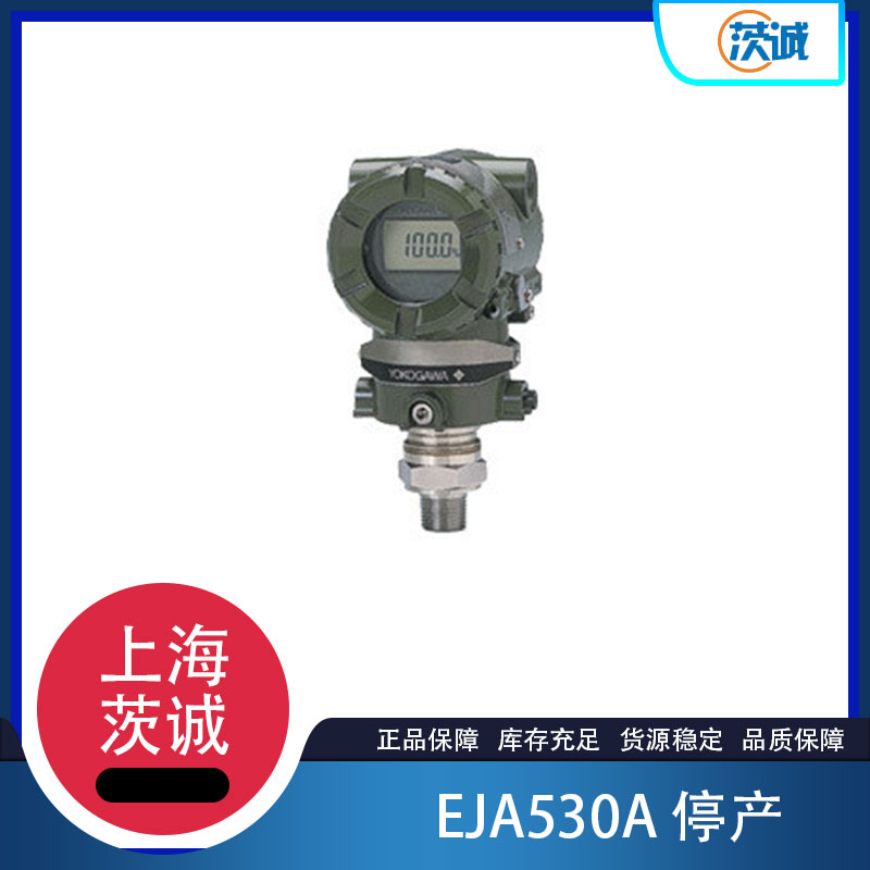 EJA510/530A变送器